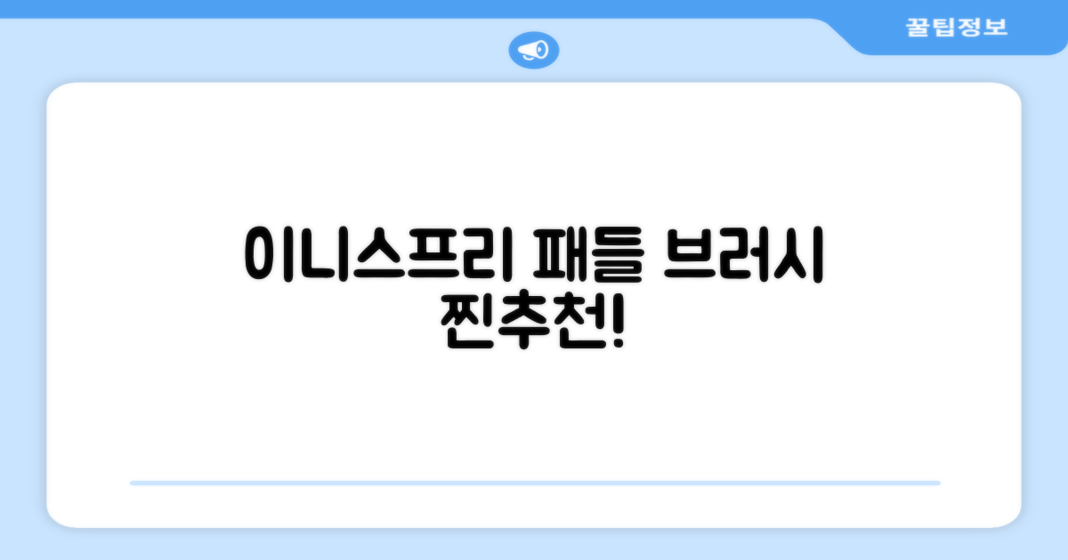 이니스프리 패들 헤어 브러시, 혼합색상, 1개 추천 리뷰