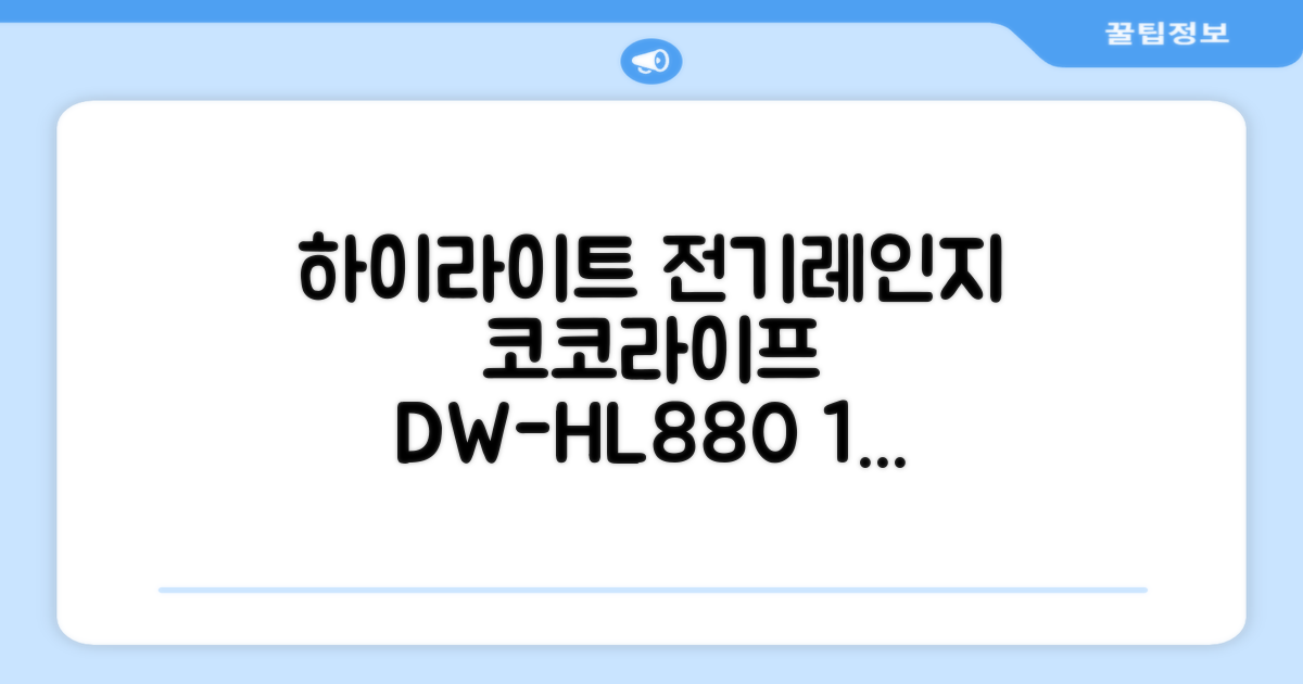 코코라이프 1구 하이라이트 전기레인지, DW-HL880, 일반형 추천 리뷰