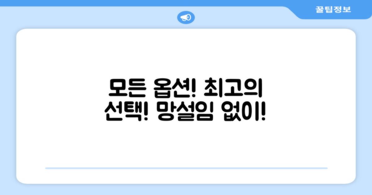 모든 옵션 완비, 최고의 선택!