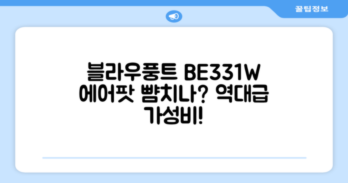 블라우풍트 BE331W, 에어팟과 비교?