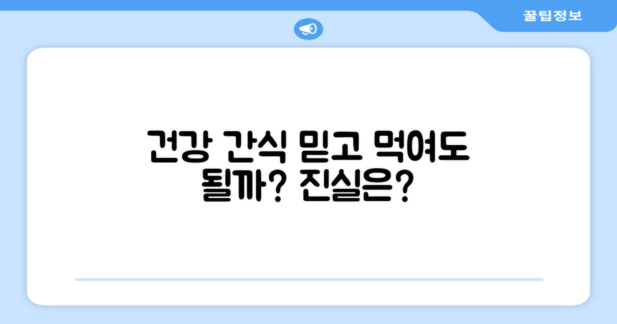 건강한 간식, 믿고 먹여도 될까?