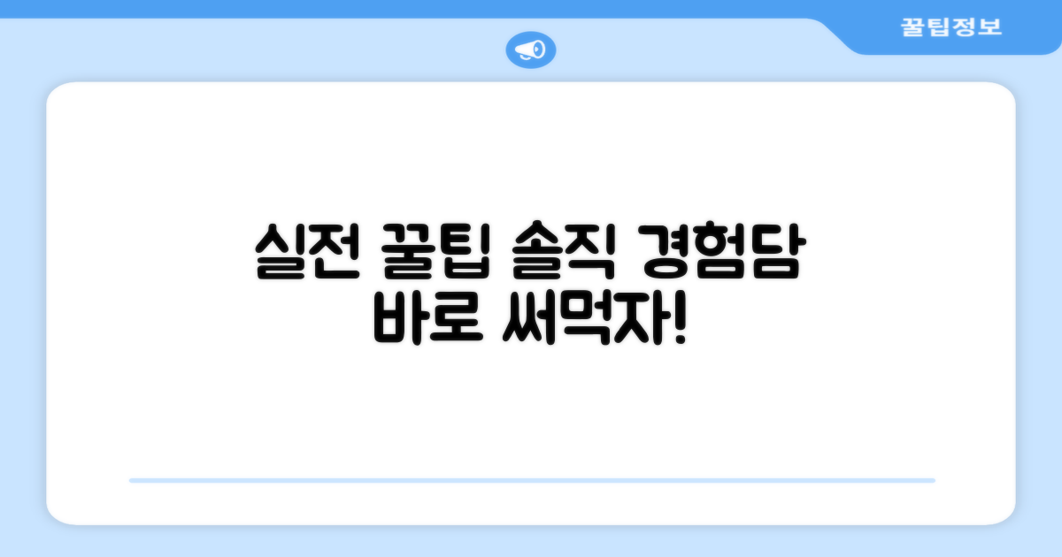 실전 경험, 솔직 후기