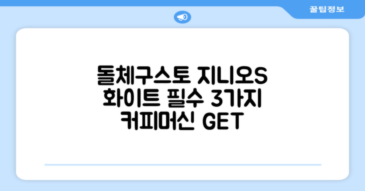 돌체구스토 지니오S 베이직 캡슐 커피머신, 9784, 화이트: 3가지 필수 기능