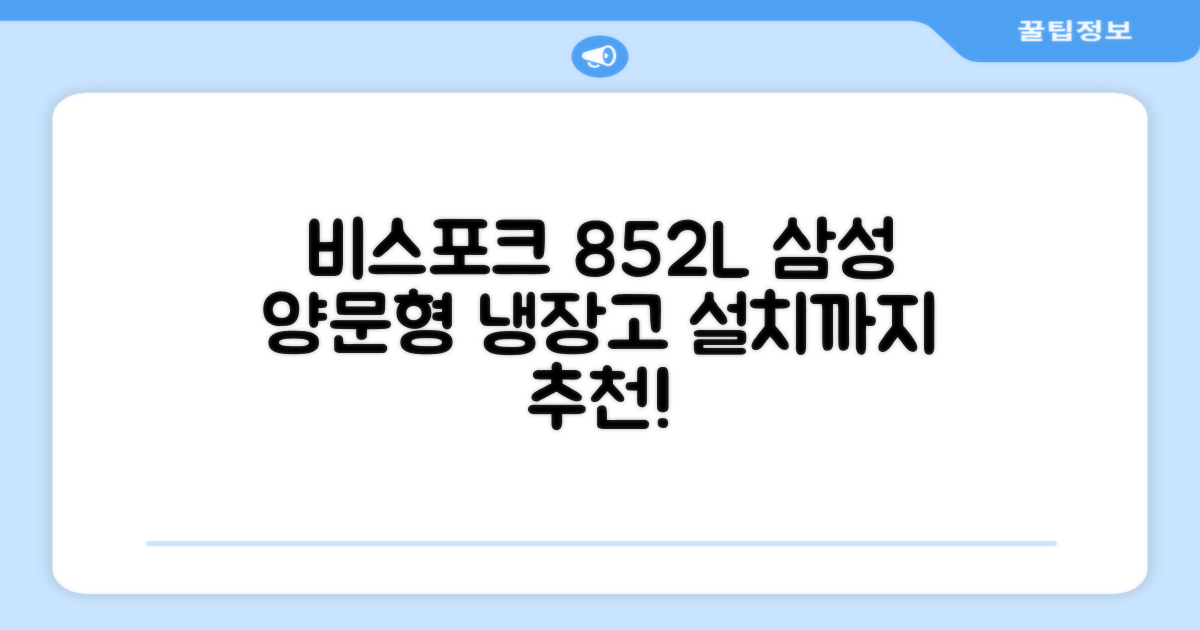 [색상선택형] 삼성전자 비스포크 852L 2도어 양문형 냉장고 방문설치, RS84DB5002CW 추천 리뷰