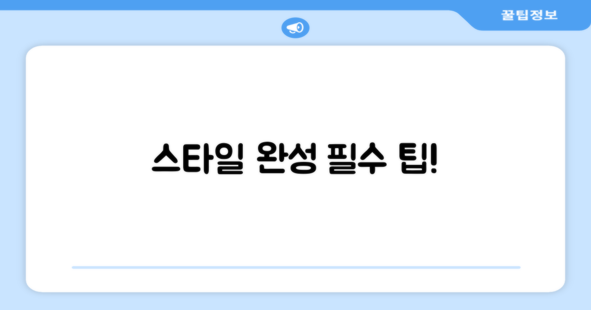 당신의 스타일을 완성하세요