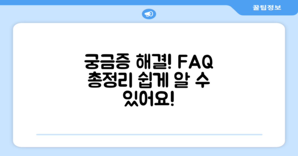 자주 묻는 질문