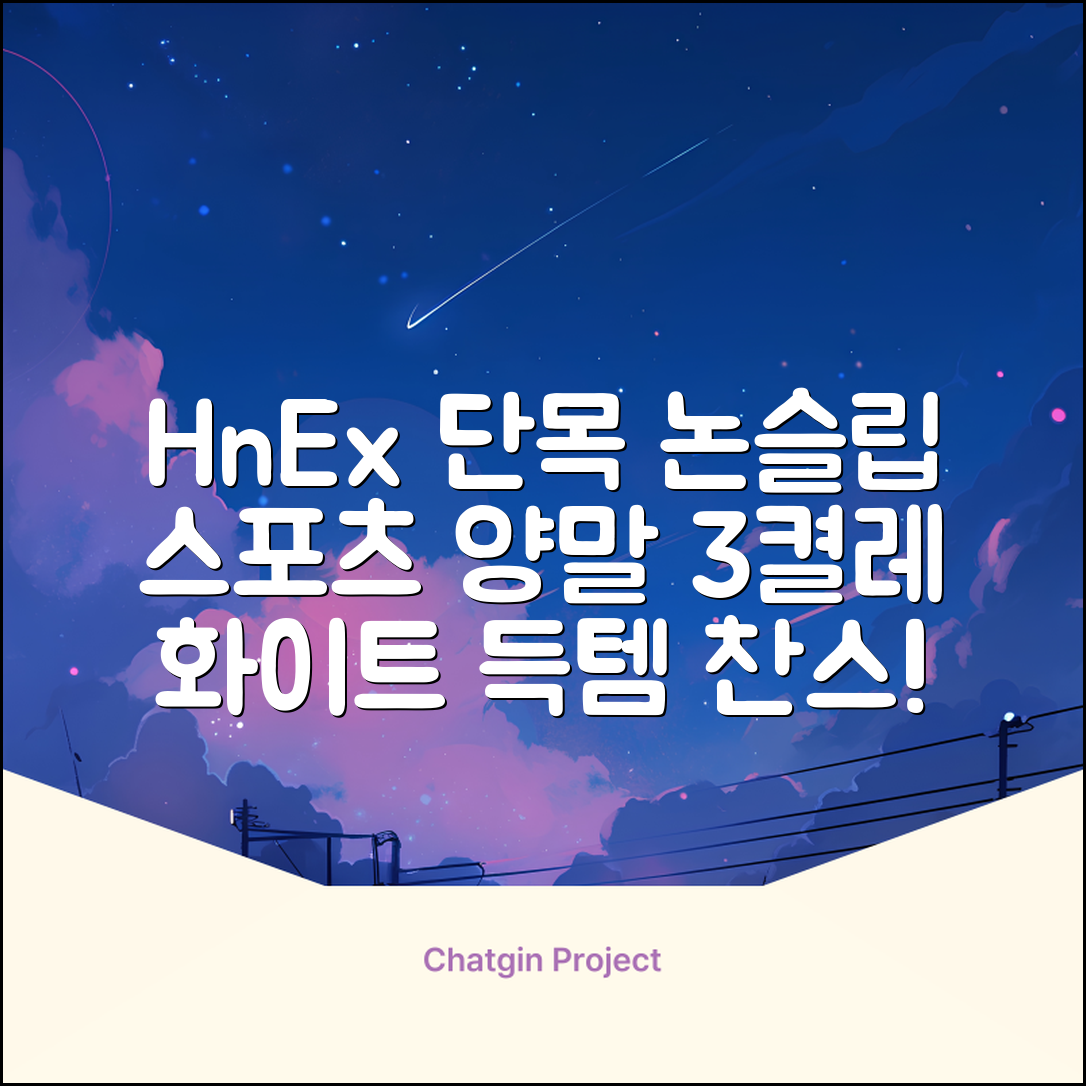 HnEx 단목 논슬립 스포츠 양말, 화이트, 3개 추천 리뷰