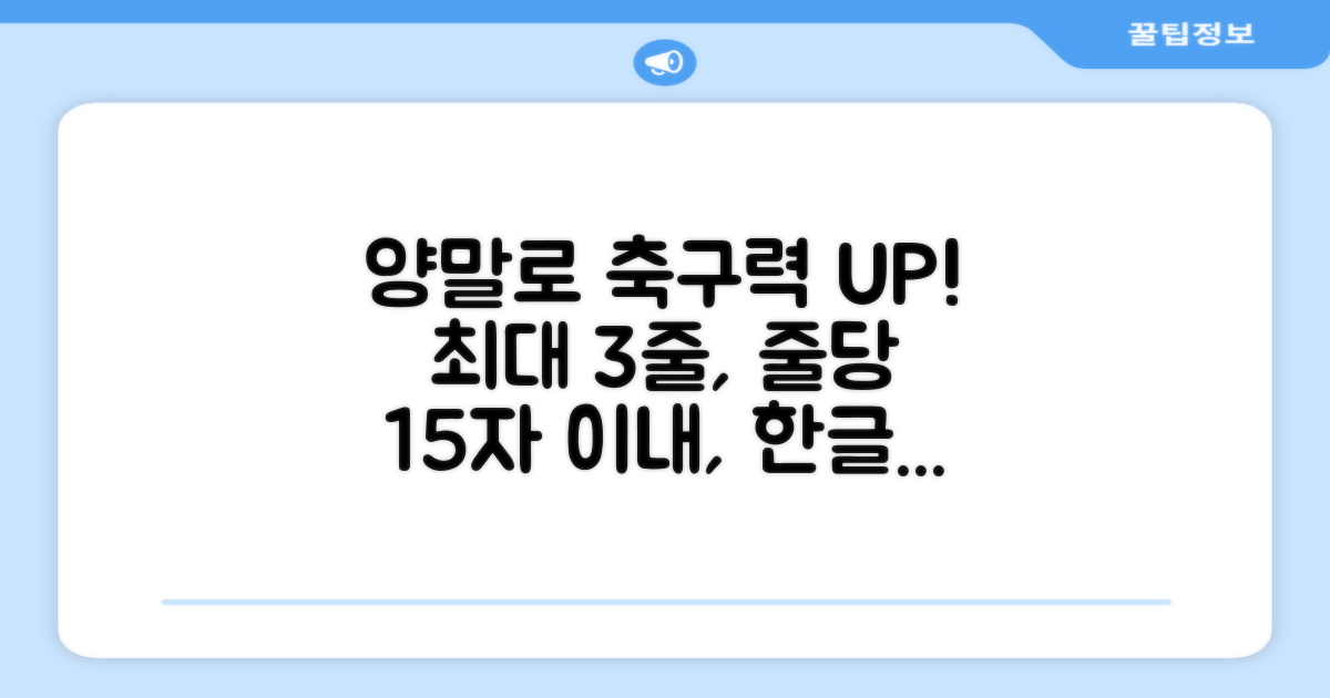 축구 실력, 양말로 높여봐!