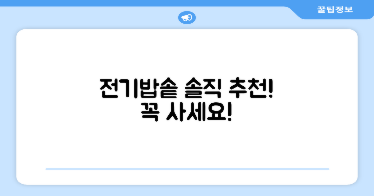 전기밥솥, 추천할 만한가요?
