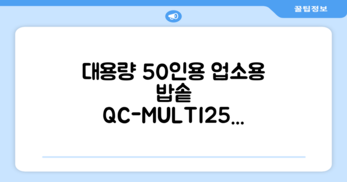 퀄쿡 대용량 업소용 영업용 50인용 전기멀티밥솥 멀티쿠커, QC-MULTI2500 추천 리뷰