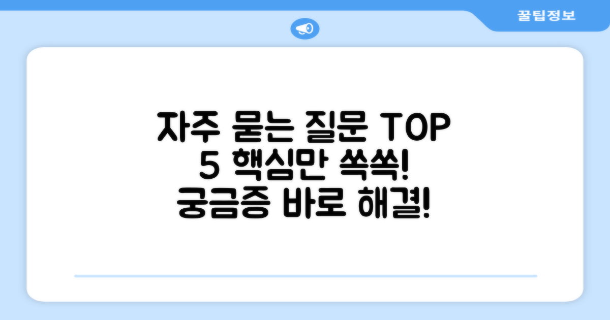 자주 묻는 질문