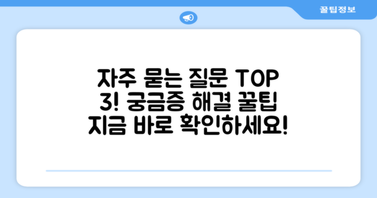 자주 묻는 질문