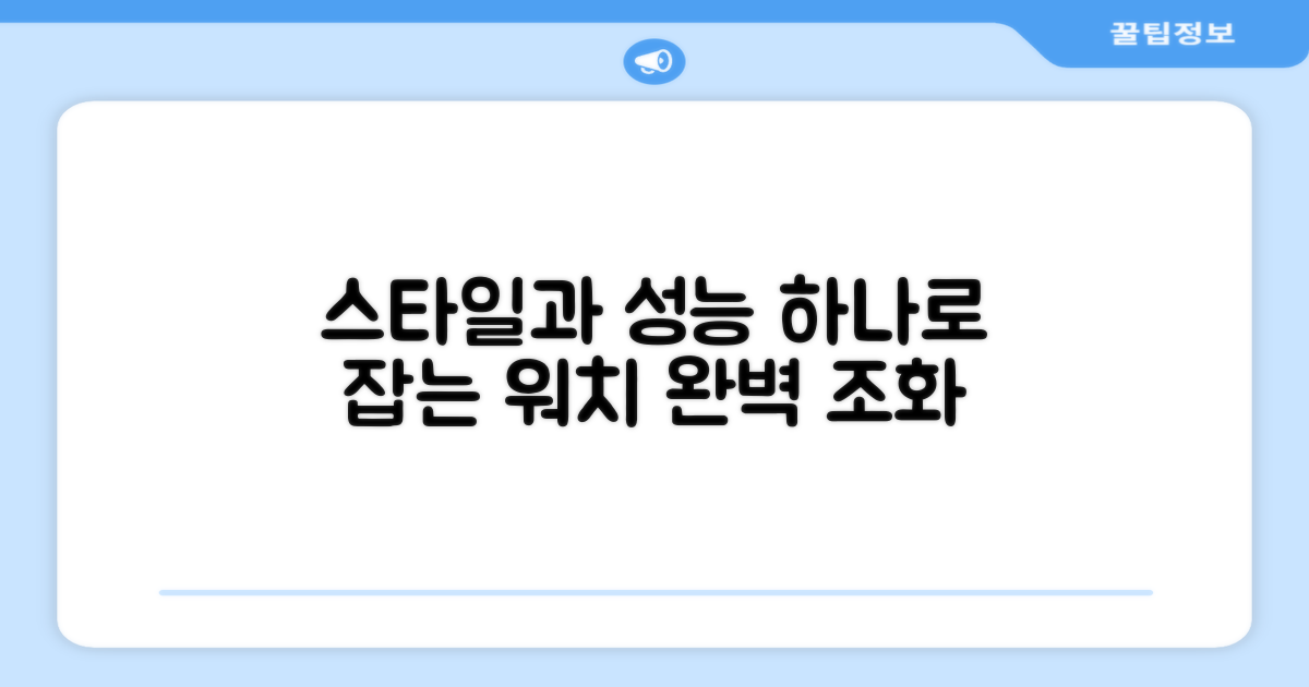 패션과 기능, 모두 갖춘 워치