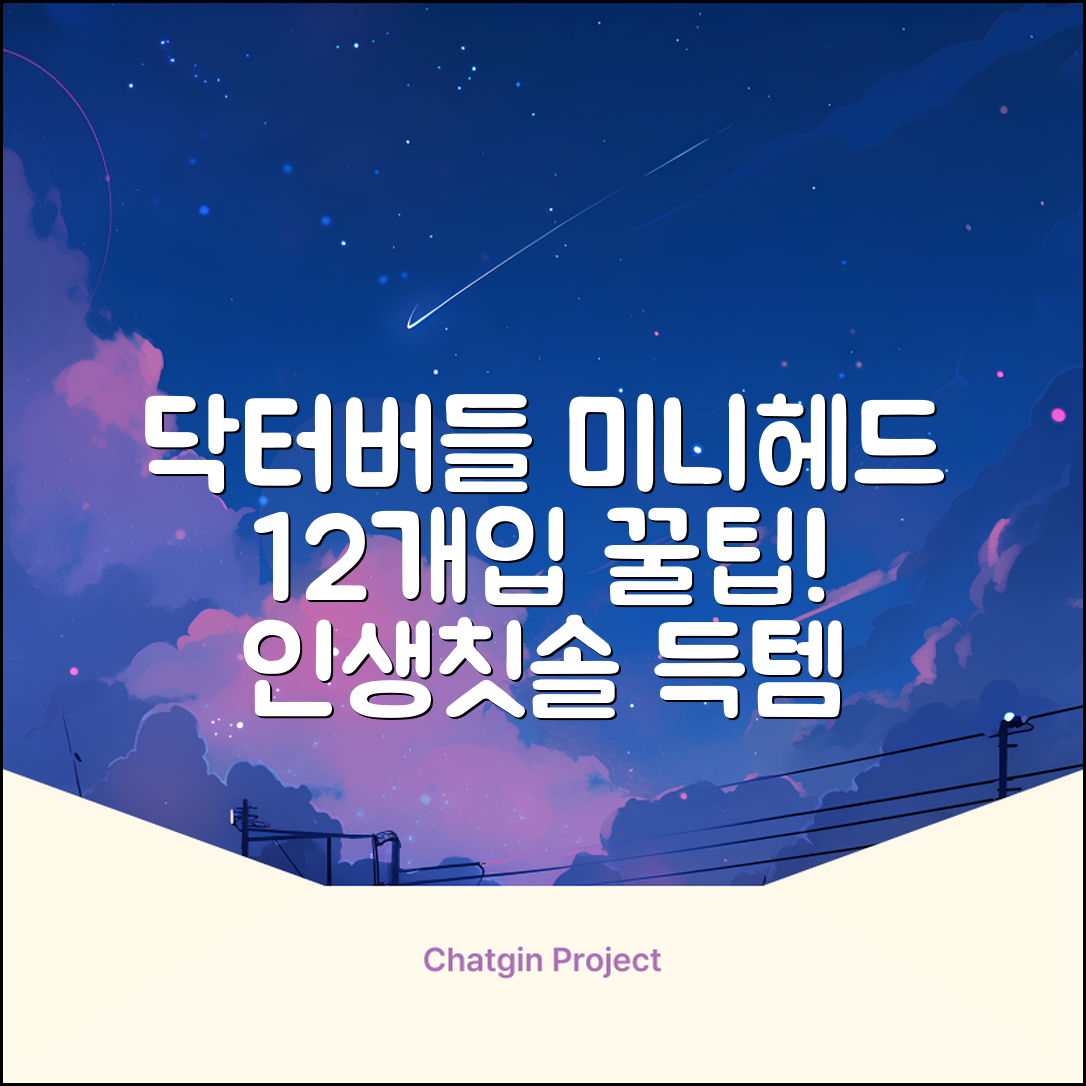 닥터버들 미니헤드 칫솔 세트, 12개입, 1개 추천 리뷰