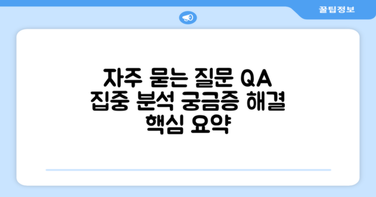 자주 묻는 질문