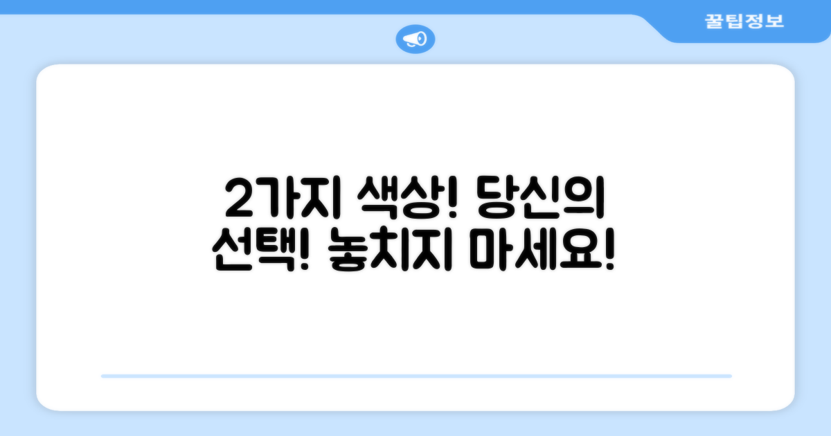 2가지 색상 제공