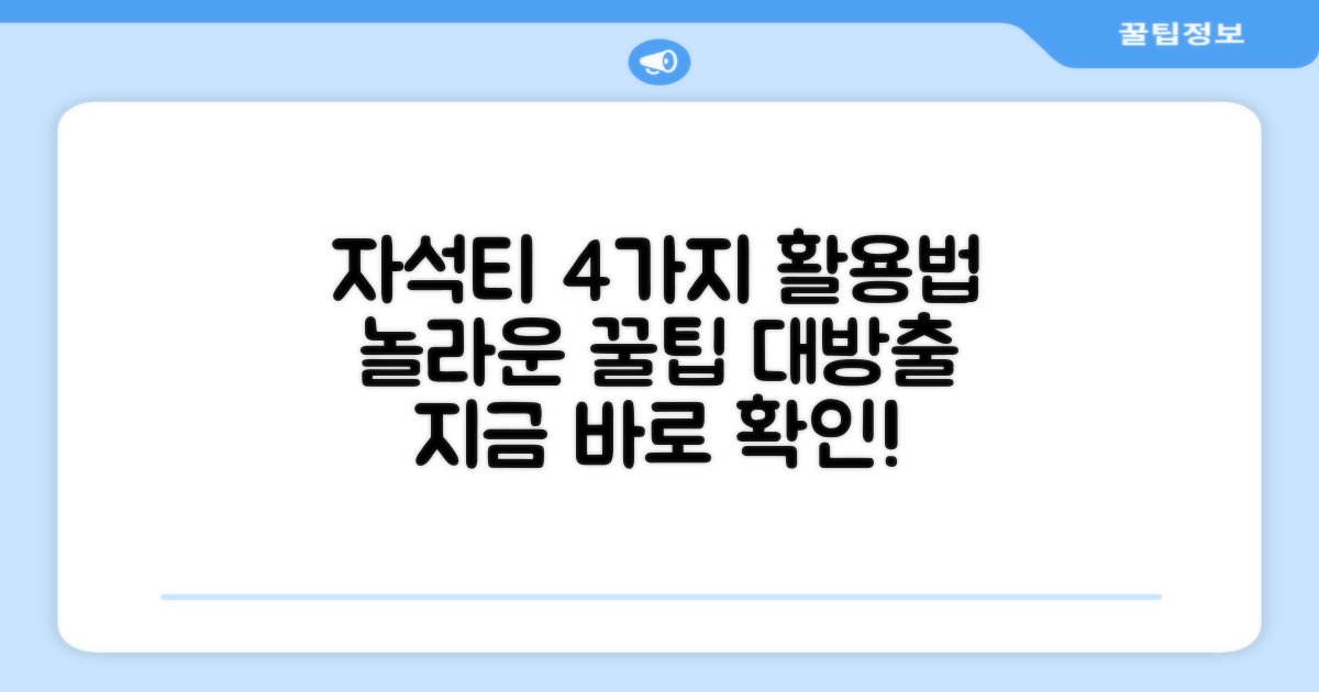자석티 포함, 4가지 사용법
