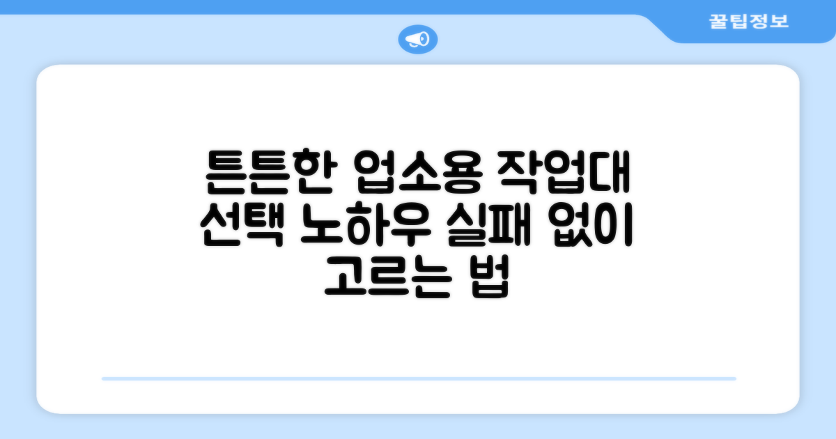 튼튼한 업소용 작업대 선택법