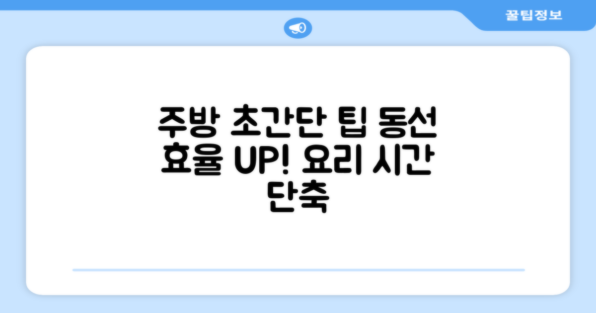 주방 효율 높이는 방법