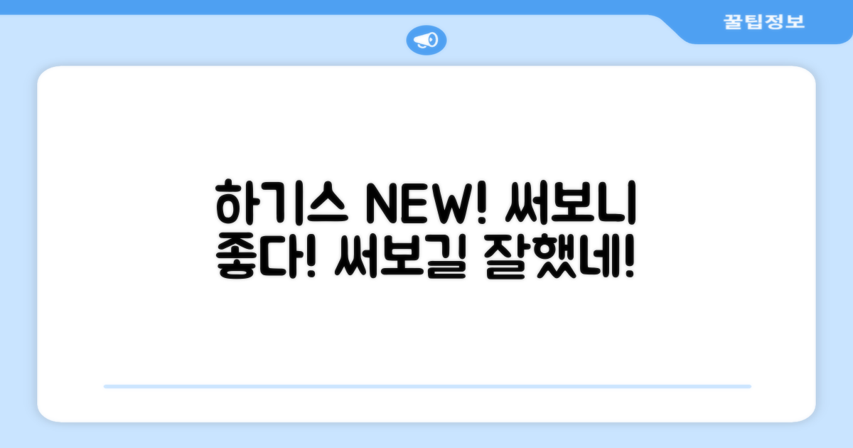 하기스 NEW, 써보니 좋네!