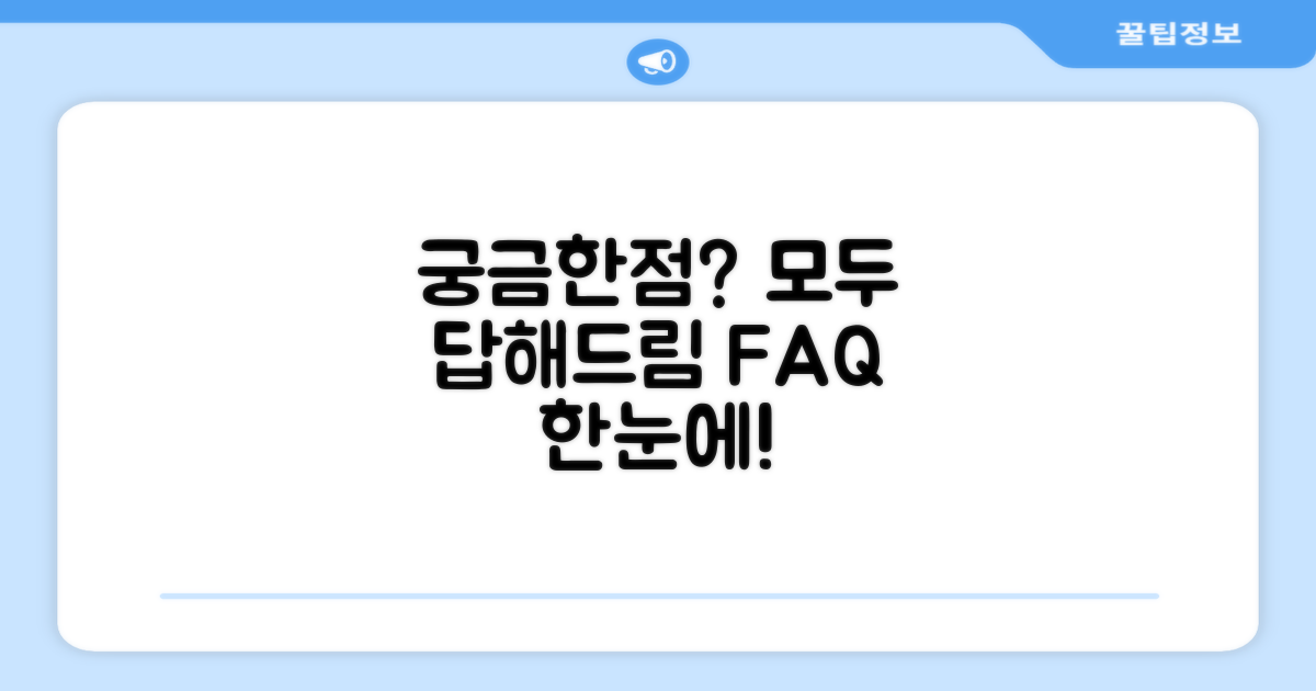자주 묻는 질문