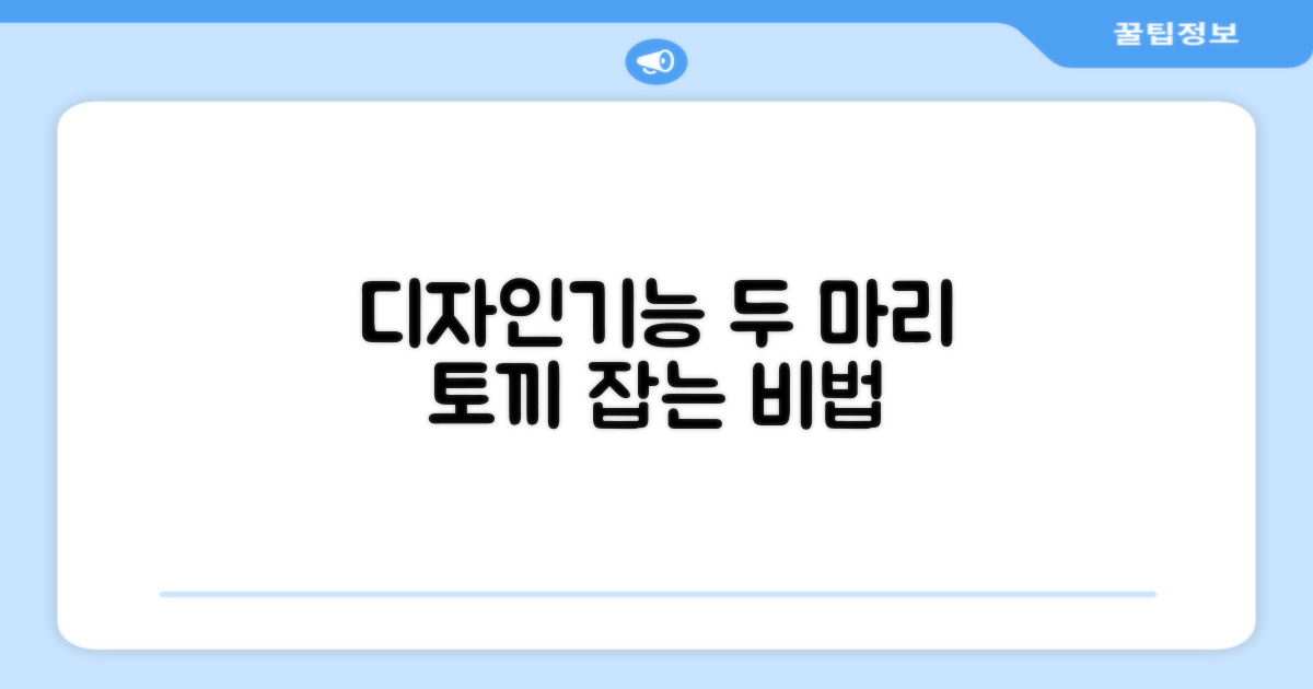 디자인과 기능, 두 마리 토끼