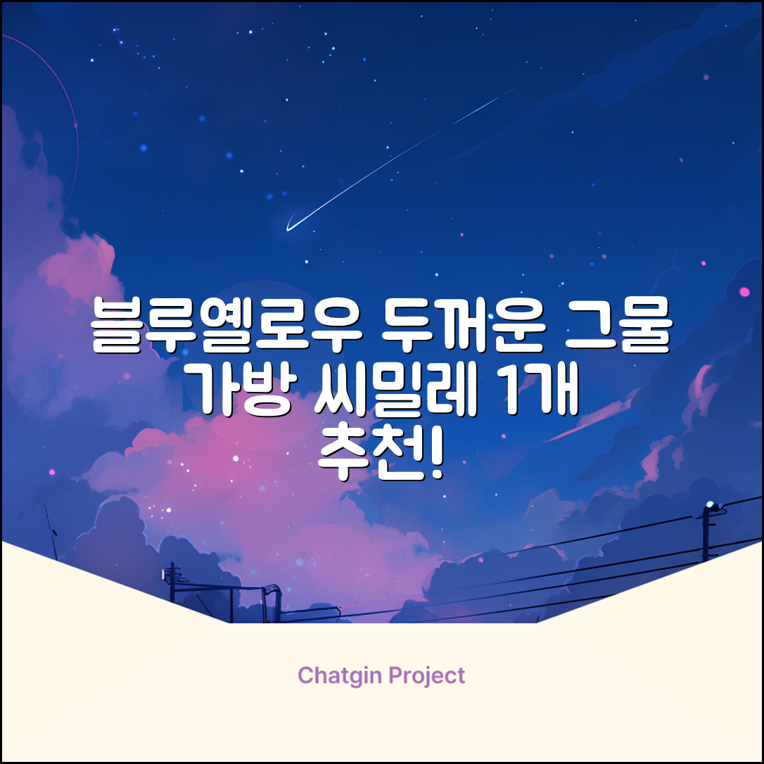 씨밀레 두꺼운 그물 공 가방, 블루 + 옐로우, 1개 추천 리뷰