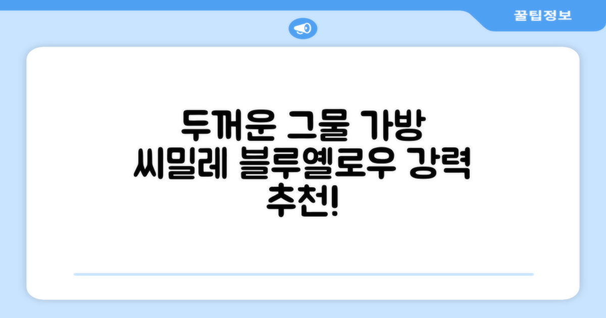 씨밀레 두꺼운 그물 공 가방, 블루 + 옐로우, 1개 추천 리뷰
