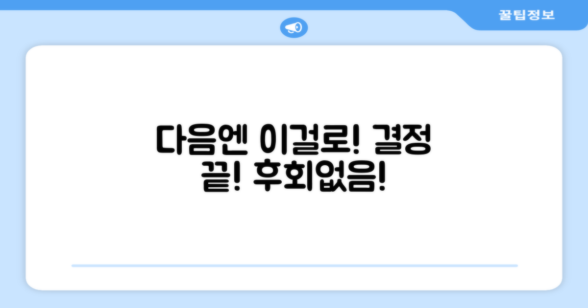다음번엔 이걸로 결정!