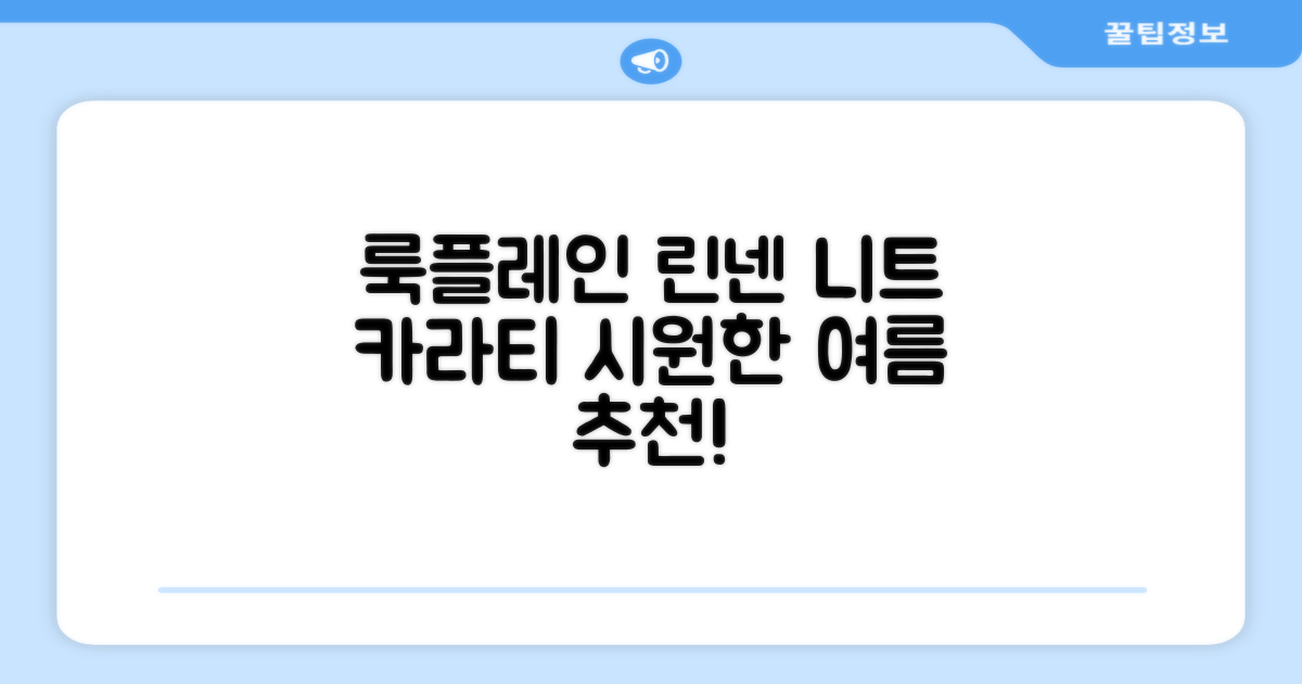룩플레인 시원한 여름 린넨 반팔 니트 카라 티셔츠 7color 추천 리뷰