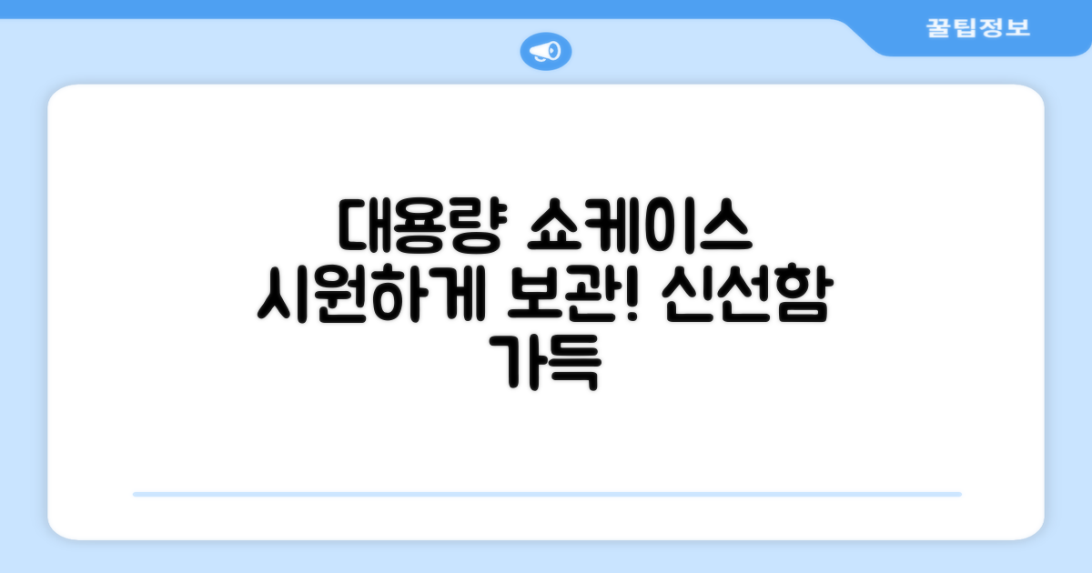 대용량 쇼케이스, 시원하게 보관