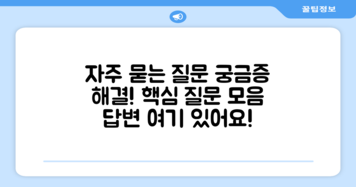 자주 묻는 질문