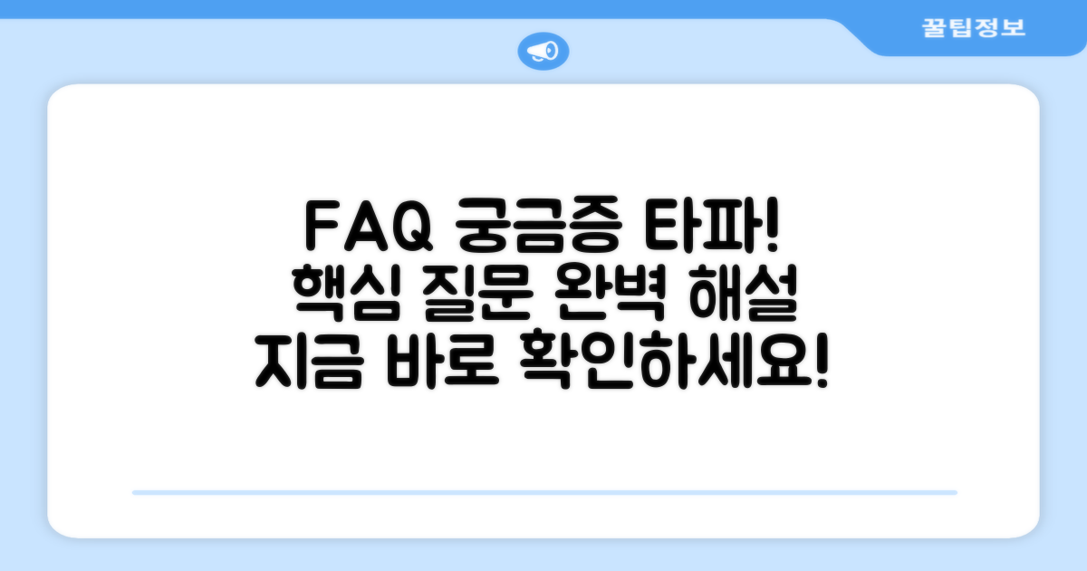 자주 묻는 질문