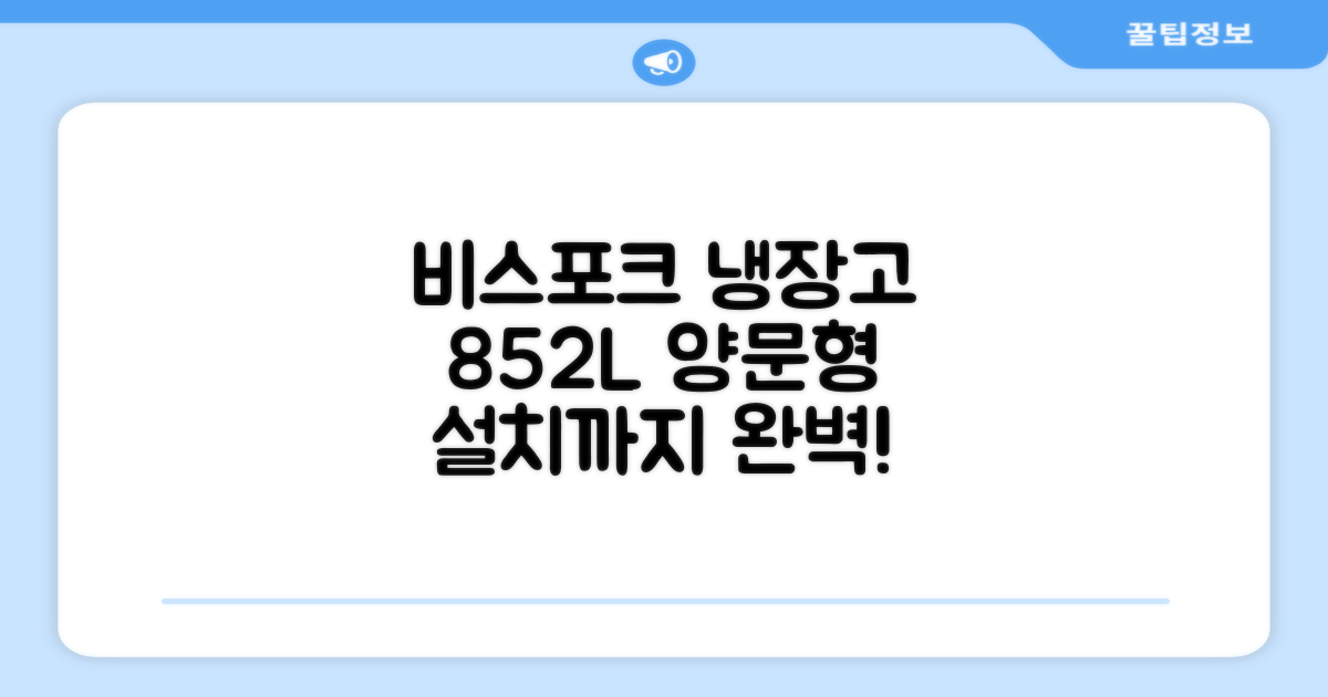 [색상선택형] 삼성전자 비스포크 852L 2도어 양문형 냉장고 방문설치, RS84DB5002CW 추천 리뷰