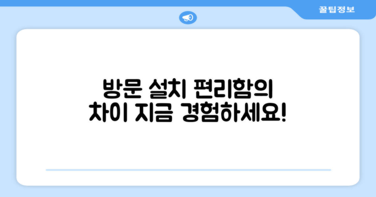 방문 설치, 편리함의 차이