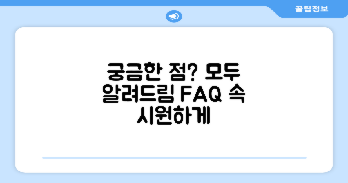자주 묻는 질문