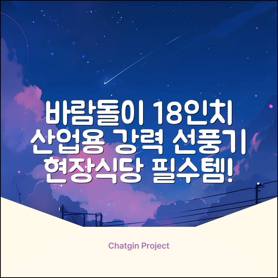 엘디 바람돌이 5엽날개 산업용 공장용 공업용 업소용 현장 식당 테라스 스탠드 선풍기 18인치 LD-FT18H 추천 리뷰