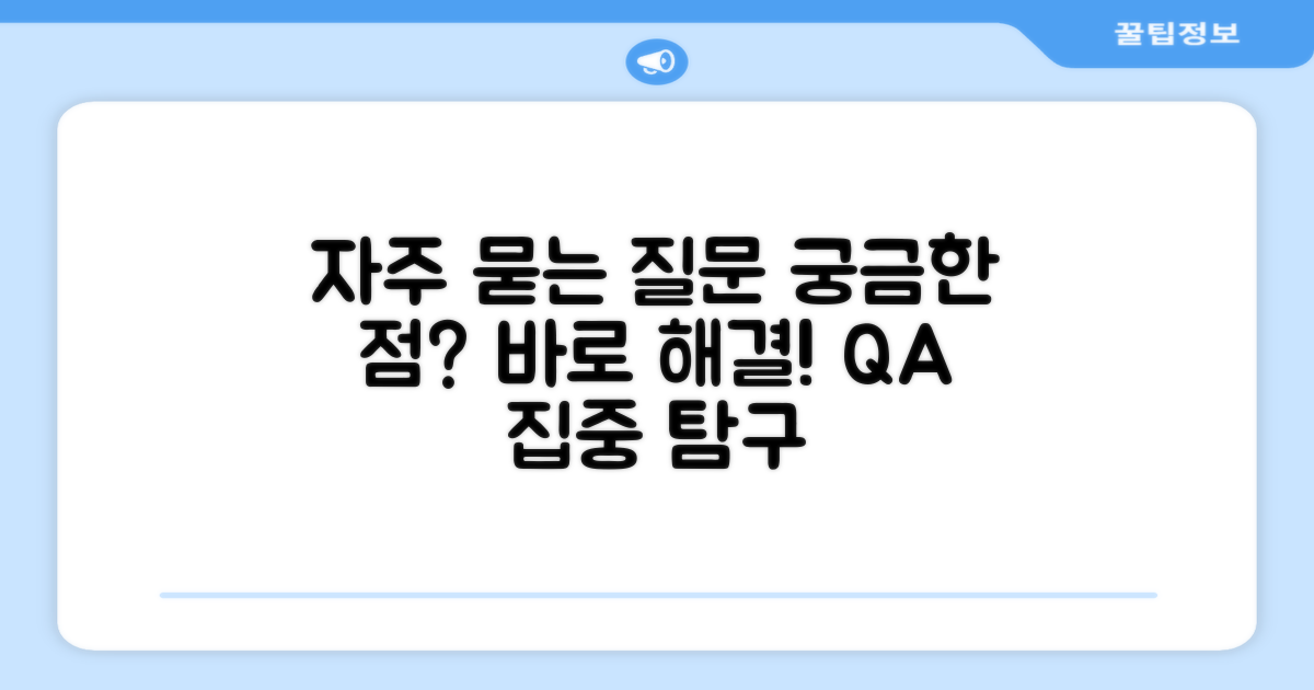 자주 묻는 질문