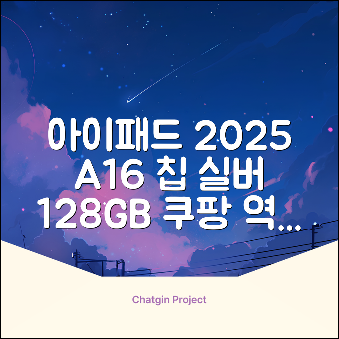 Apple 2025 아이패드 A16, 실버, 128GB, Wi-Fi 추천 리뷰