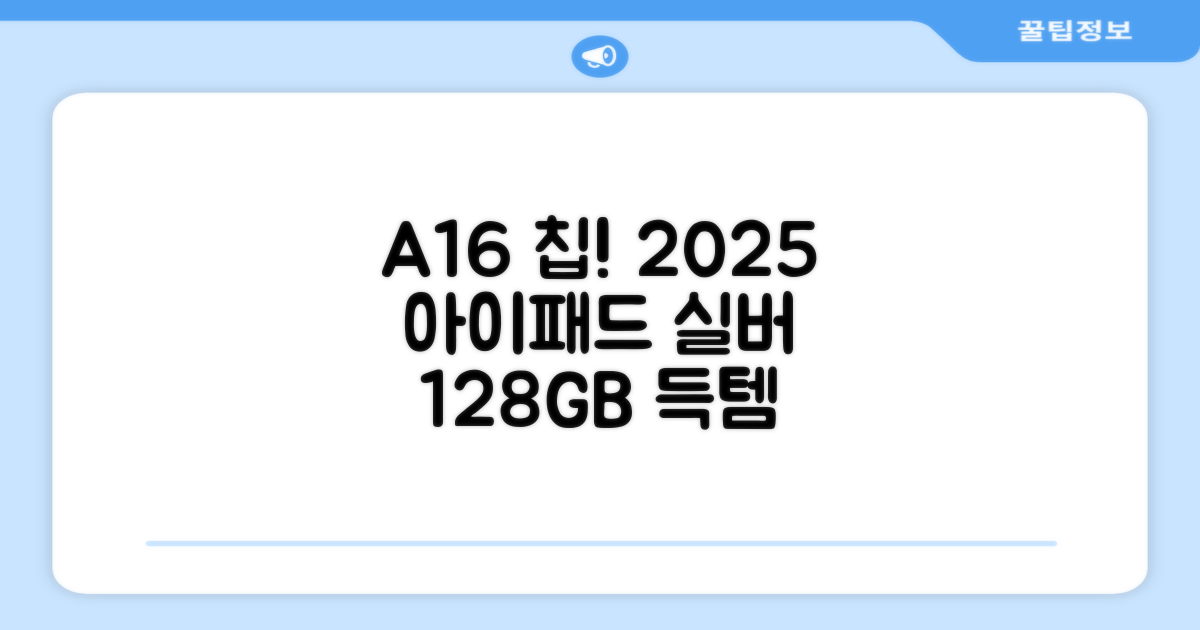 Apple 2025 아이패드 A16, 실버, 128GB, Wi-Fi 추천 리뷰
