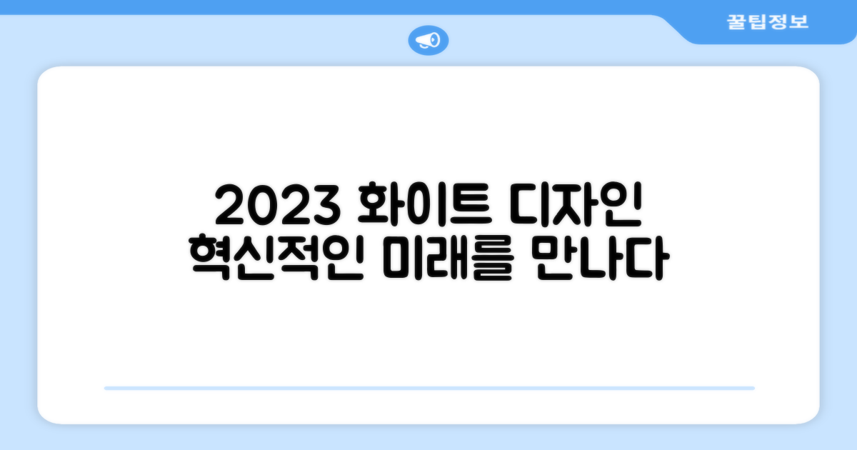 2023년형 화이트 디자인