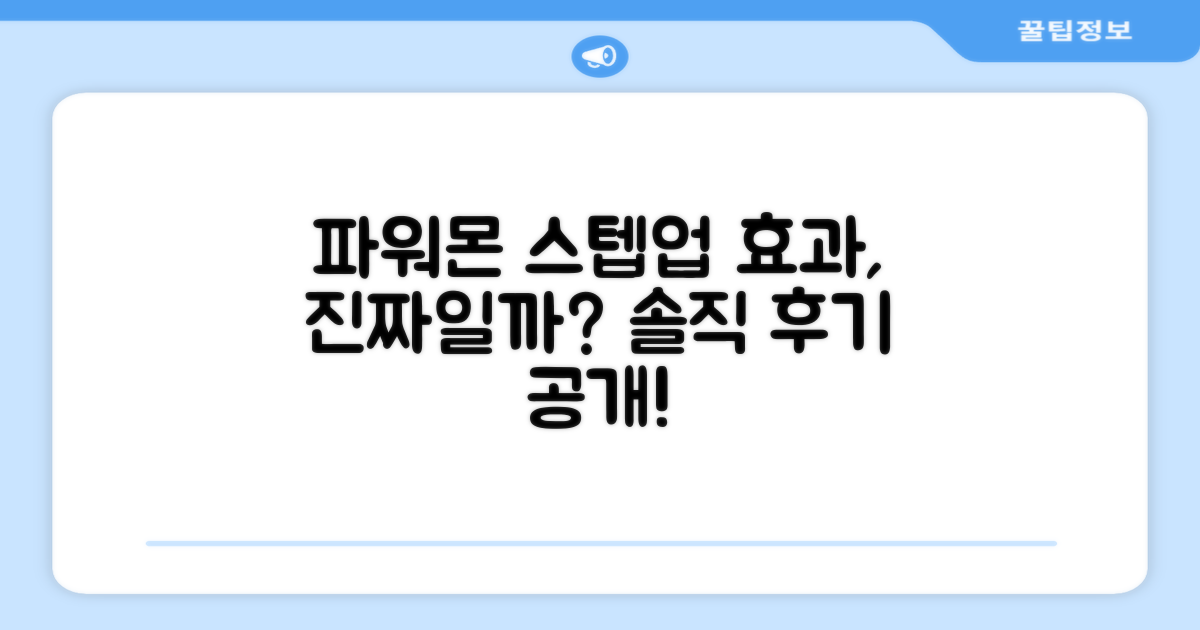 파워몬 스텝업, 효과는?