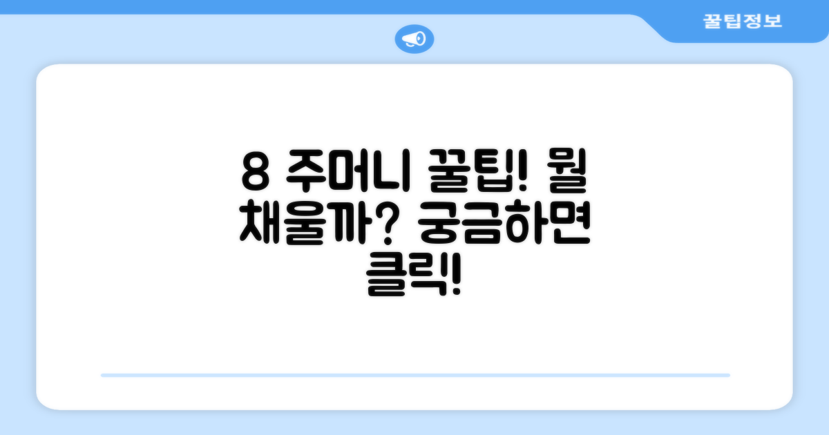 8개의 주머니, 무엇을 담을까?