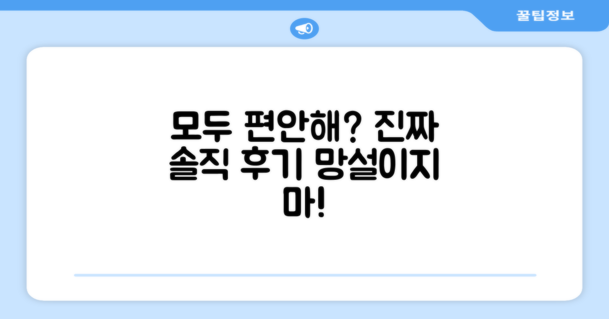 남녀 모두에게 편안할까?