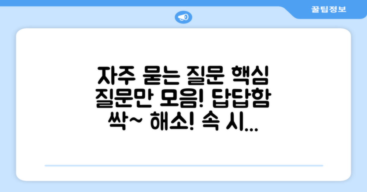 자주 묻는 질문