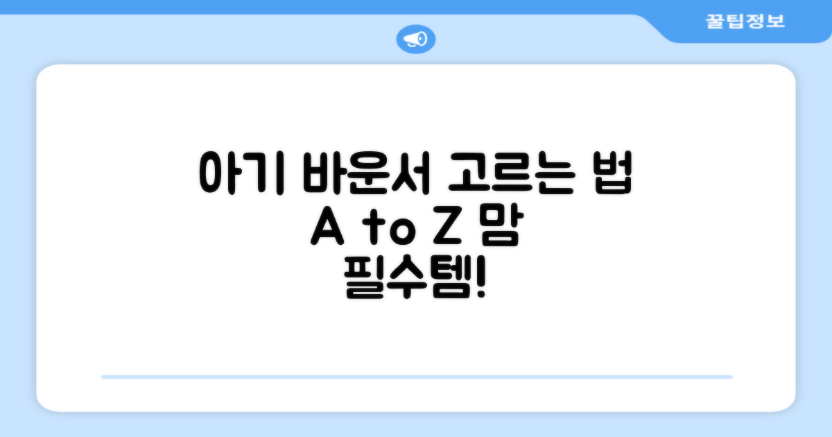우리 아기에게 딱 맞는 바운서 선택법!