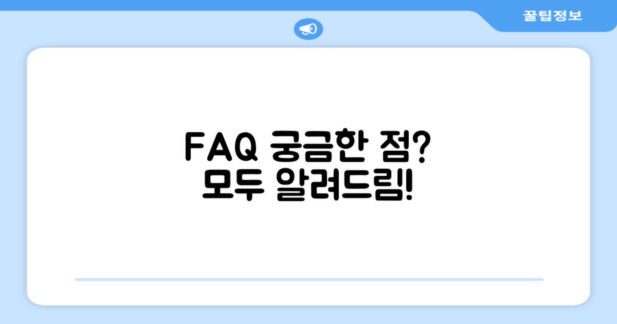 자주 묻는 질문