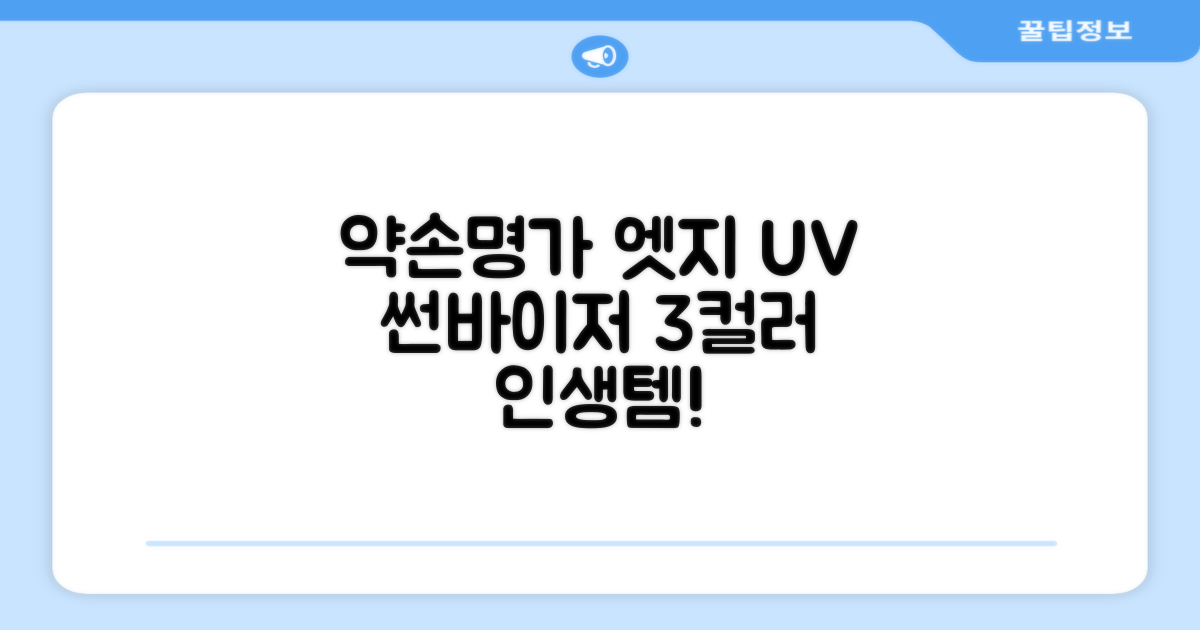 약손명가 엣지 쉴드 UV 썬바이저 3color 추천 리뷰
