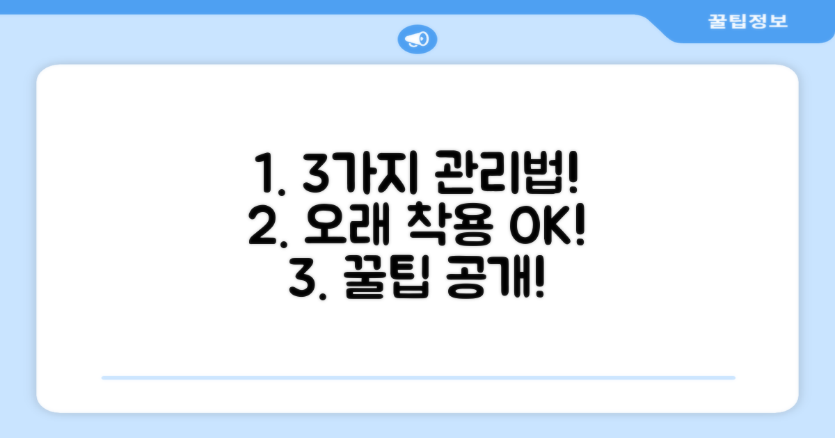 3가지 관리 방법, 오래 착용