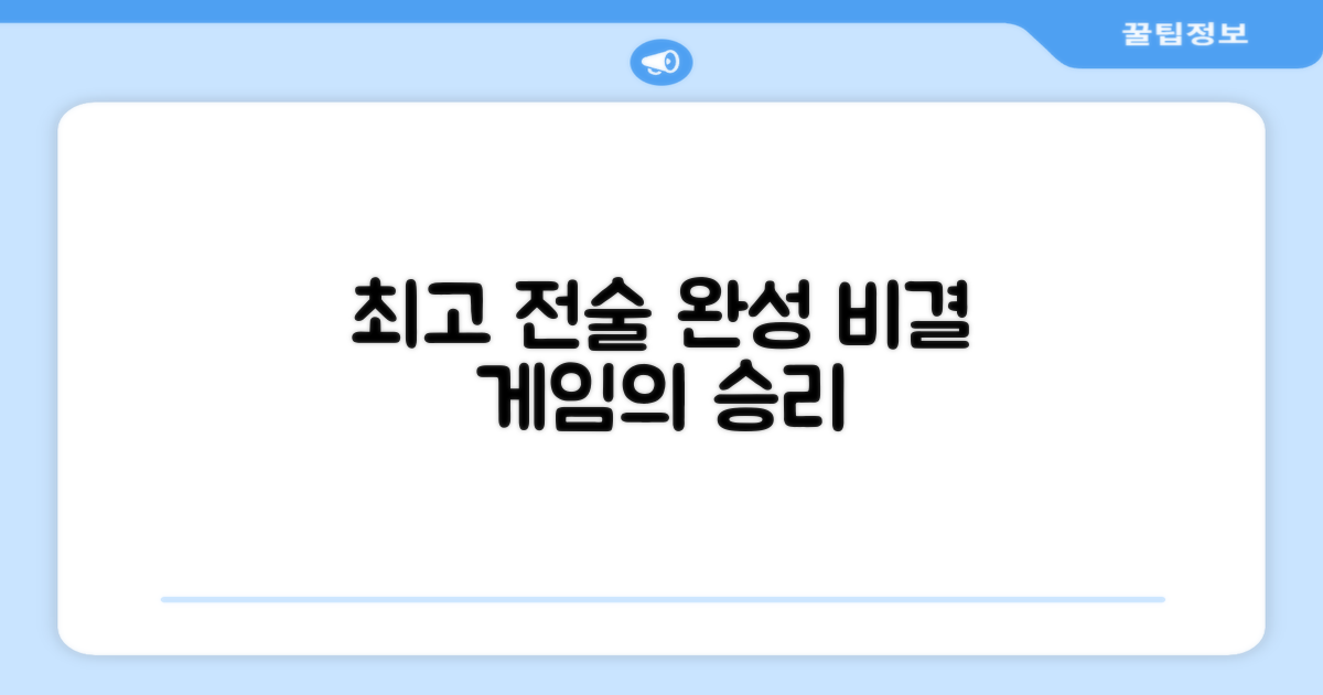 최고의 전술, 어떻게 만들어갈까?